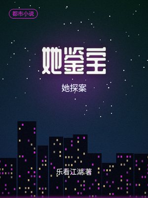 她鉴宝，她探案大结局了吗